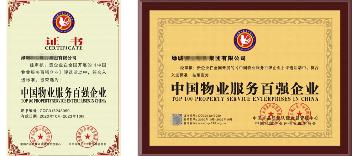 中国物业服务行业荣誉证书怎么办理